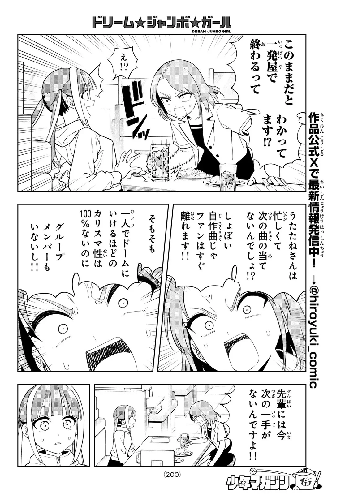 ドリームジャンボガール 第50話 - 8