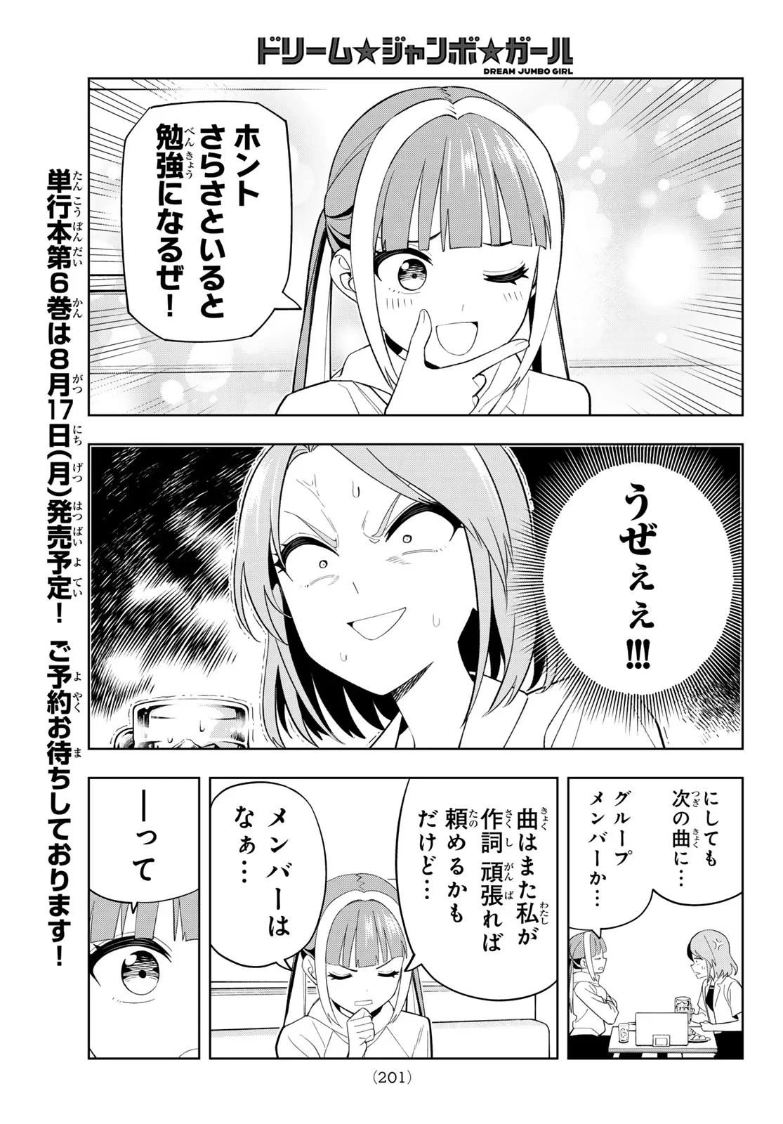 ドリームジャンボガール 第50話 - 9