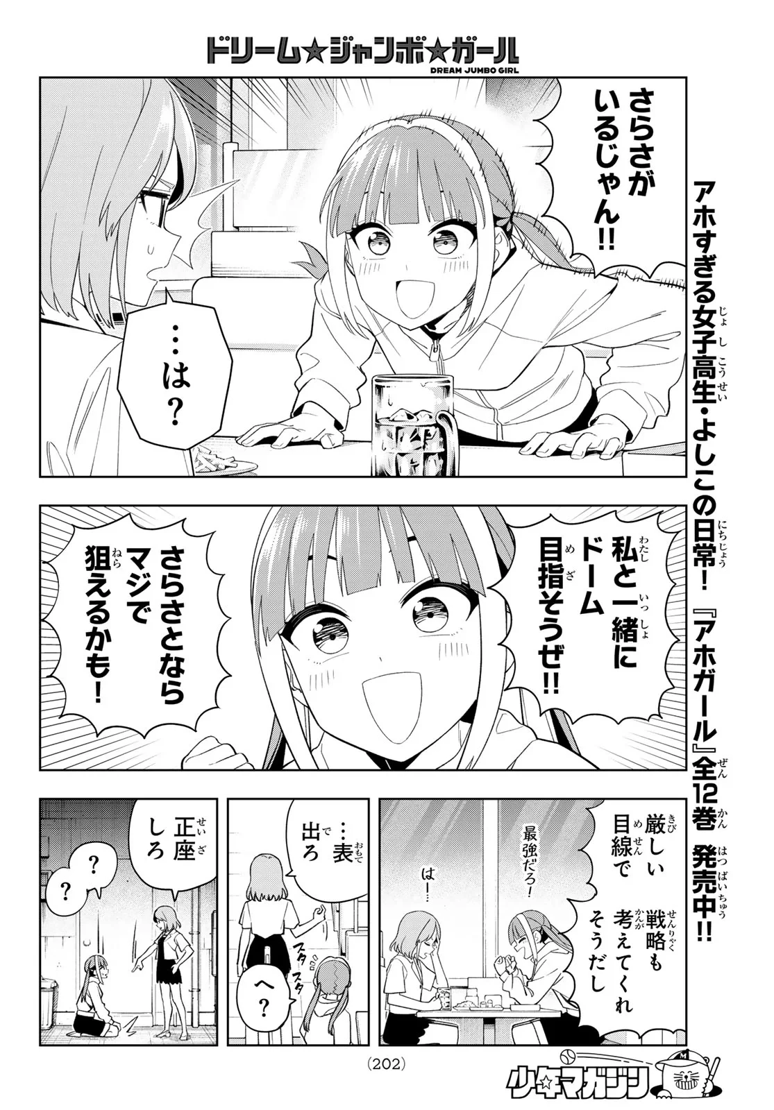 ドリームジャンボガール 第50話 - 10