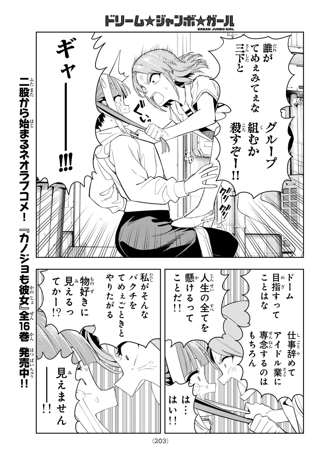 ドリームジャンボガール 第50話 - 11