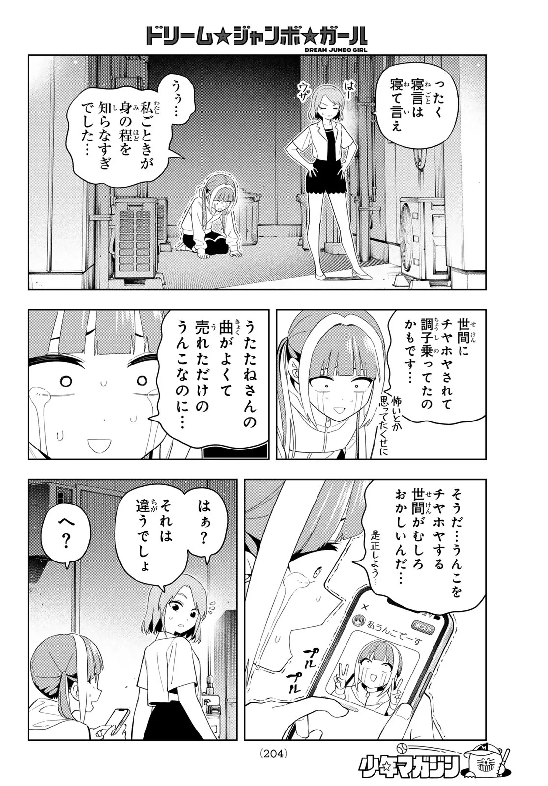 ドリームジャンボガール 第50話 - 12