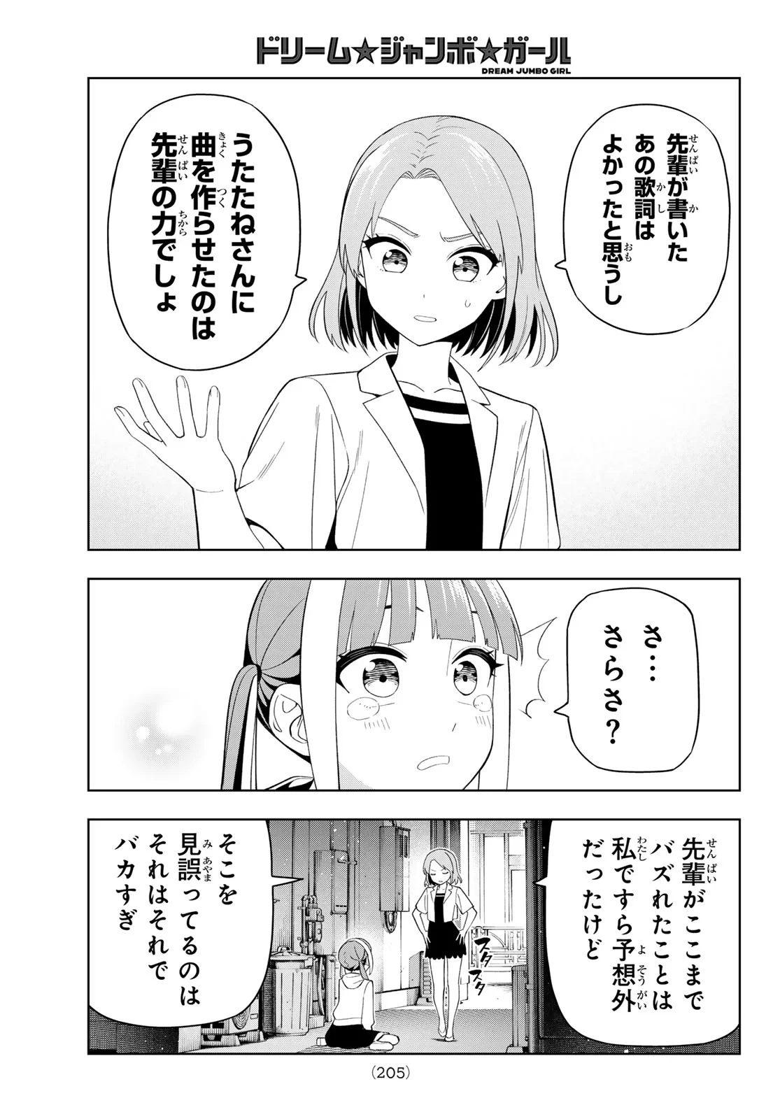 ドリームジャンボガール 第50話 - 13
