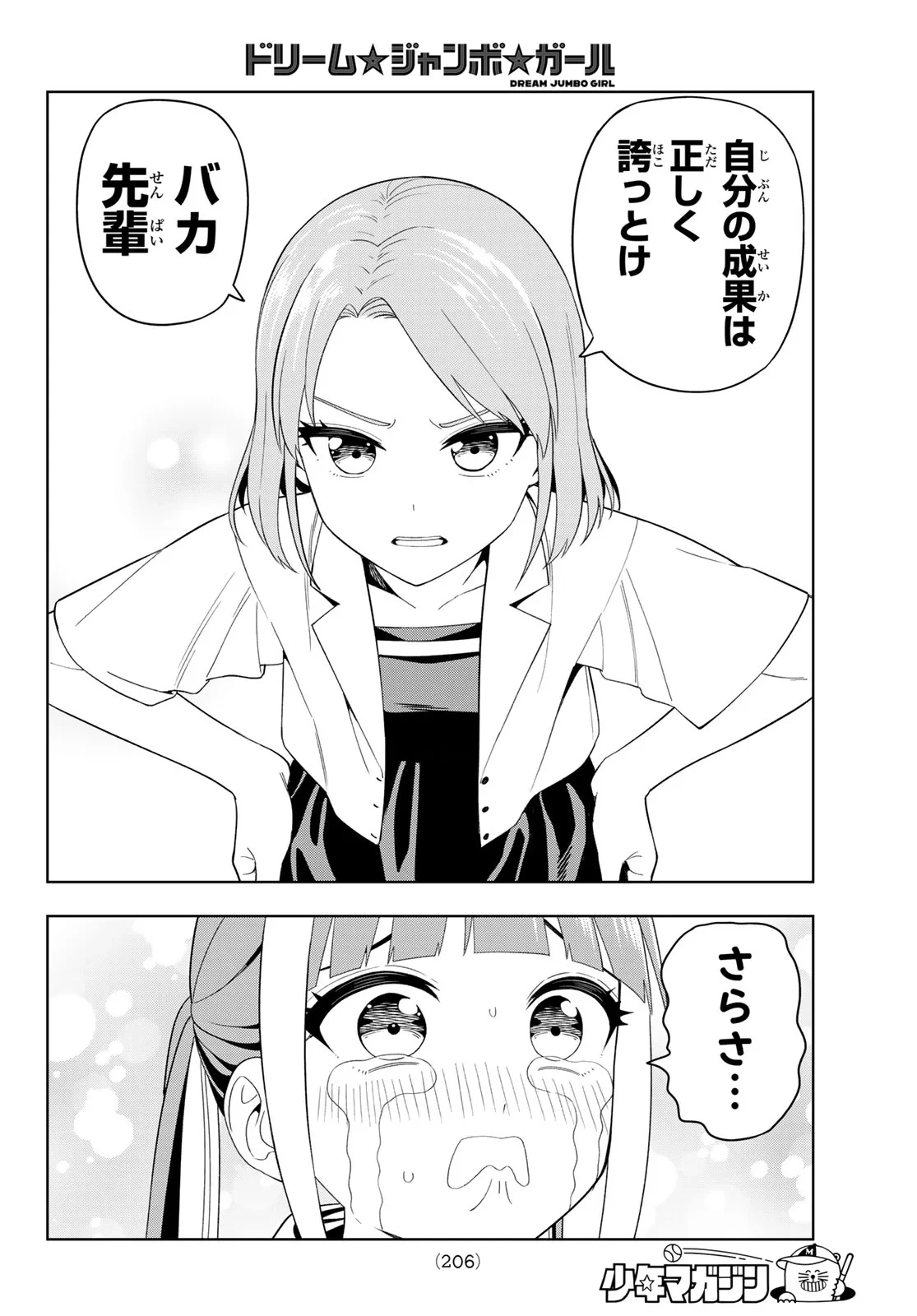 ドリームジャンボガール 第50話 - 14