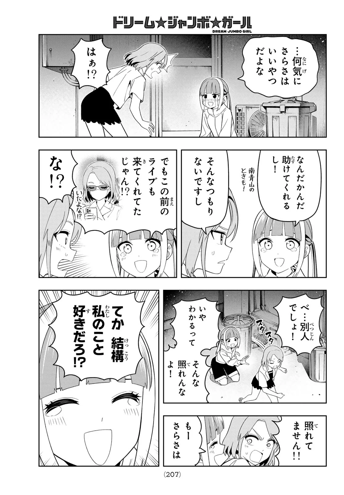 ドリームジャンボガール 第50話 - 15