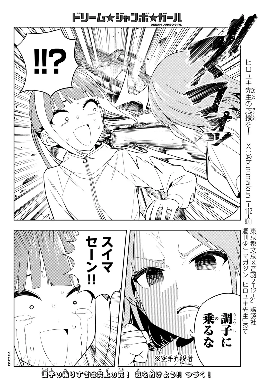 ドリームジャンボガール 第50話 - 16