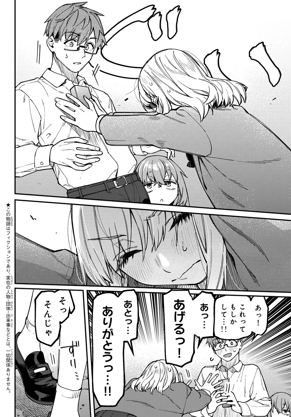 生徒会にも穴はある！ 第178話 - 2