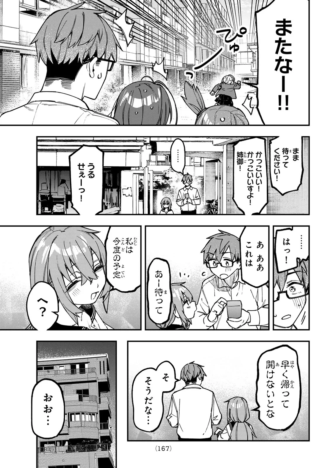 生徒会にも穴はある！ 第178話 - 3