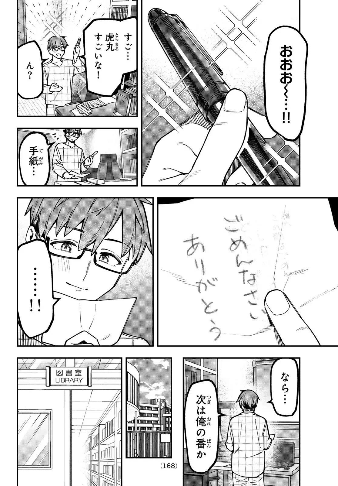 生徒会にも穴はある！ 第178話 - 4