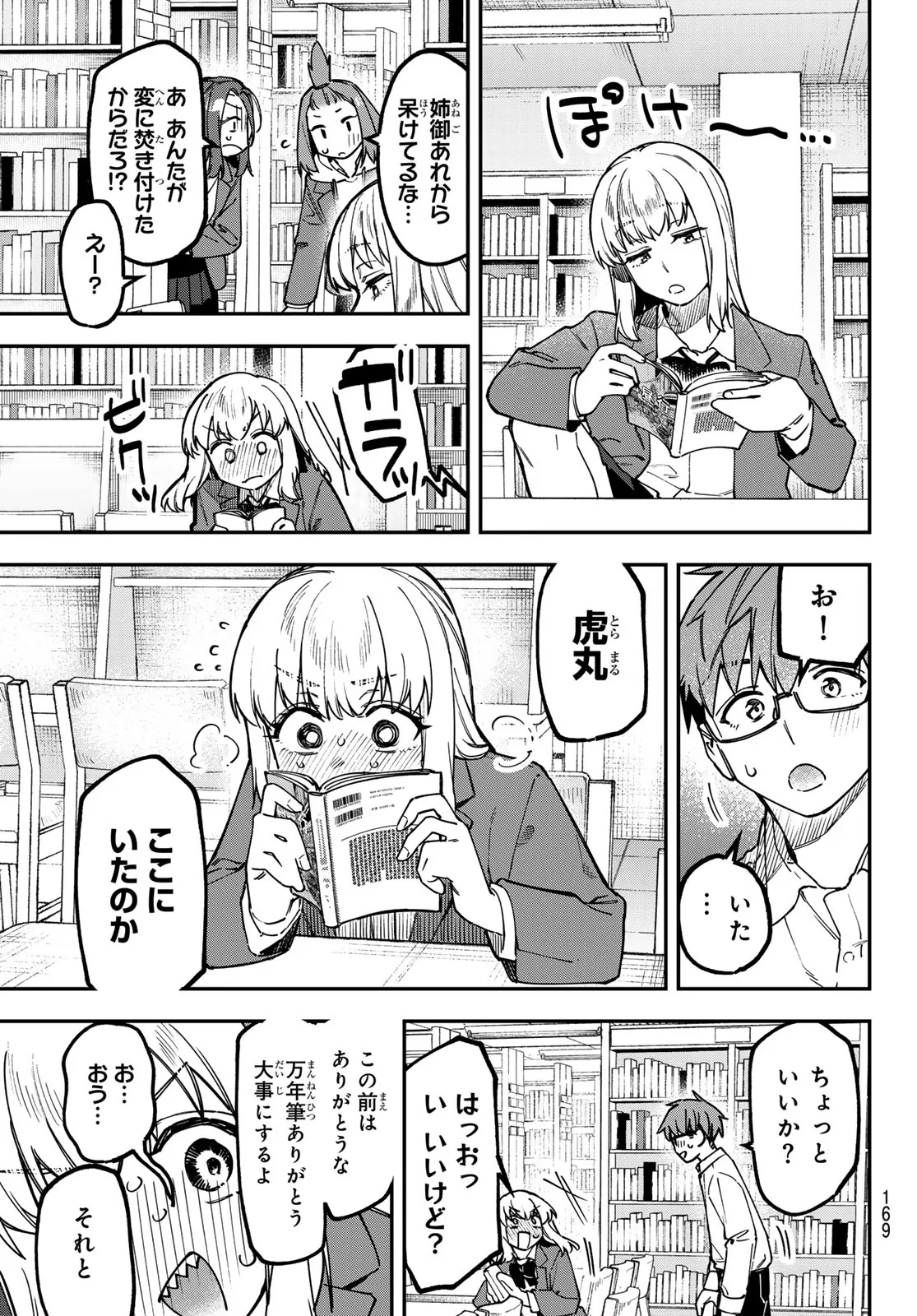 生徒会にも穴はある！ 第178話 - 5