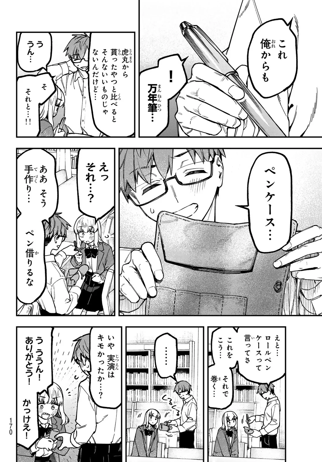 生徒会にも穴はある！ 第178話 - 6