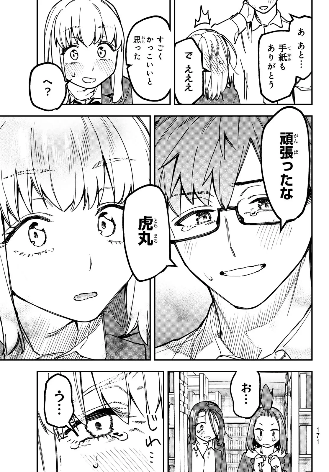 生徒会にも穴はある！ 第178話 - 7
