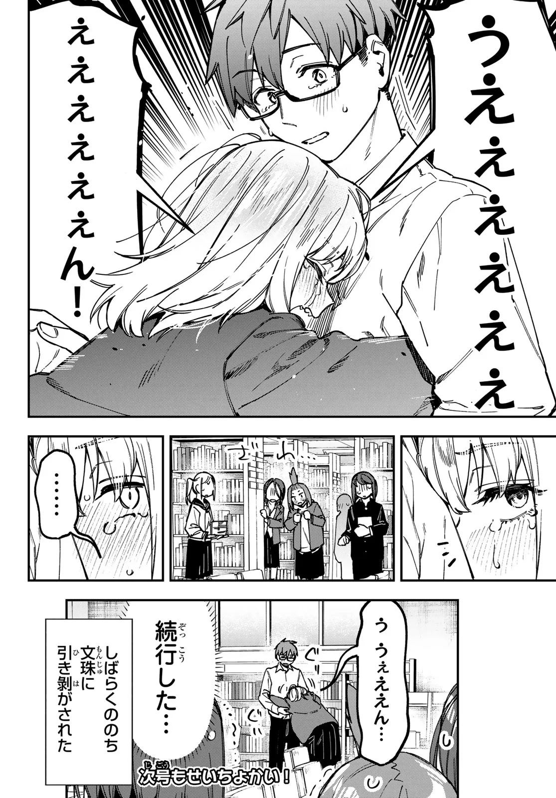 生徒会にも穴はある！ 第178話 - 8