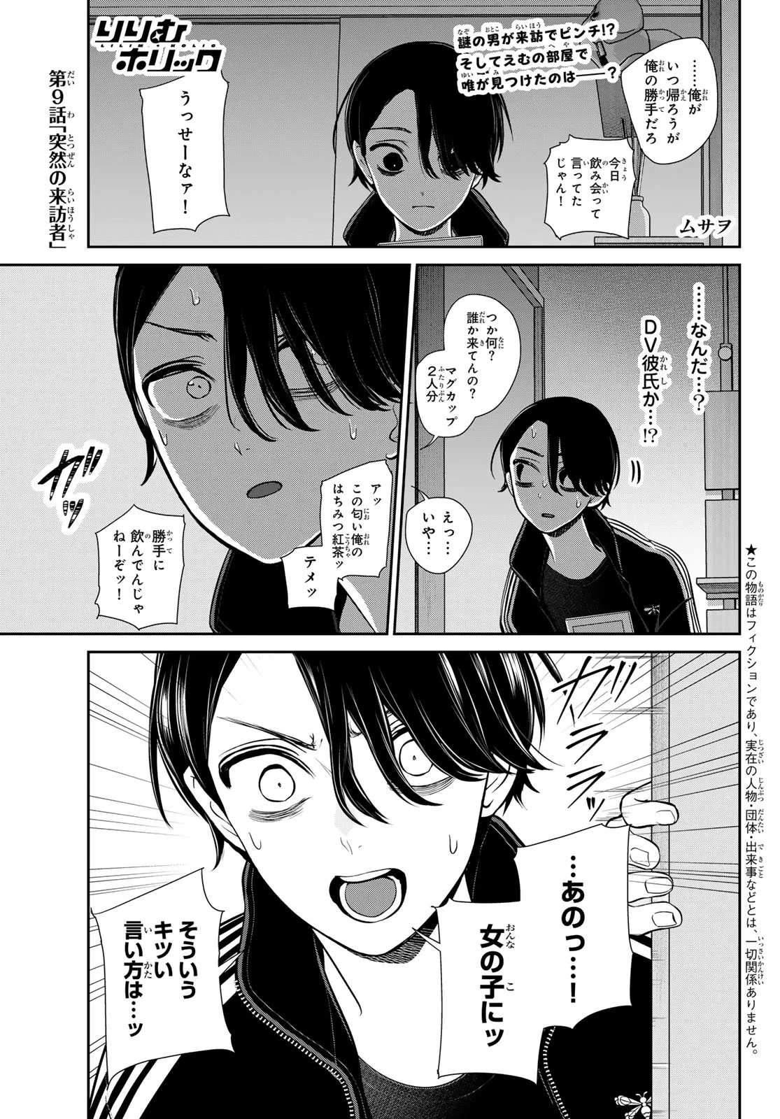 りりむホリック 第9話 - 1