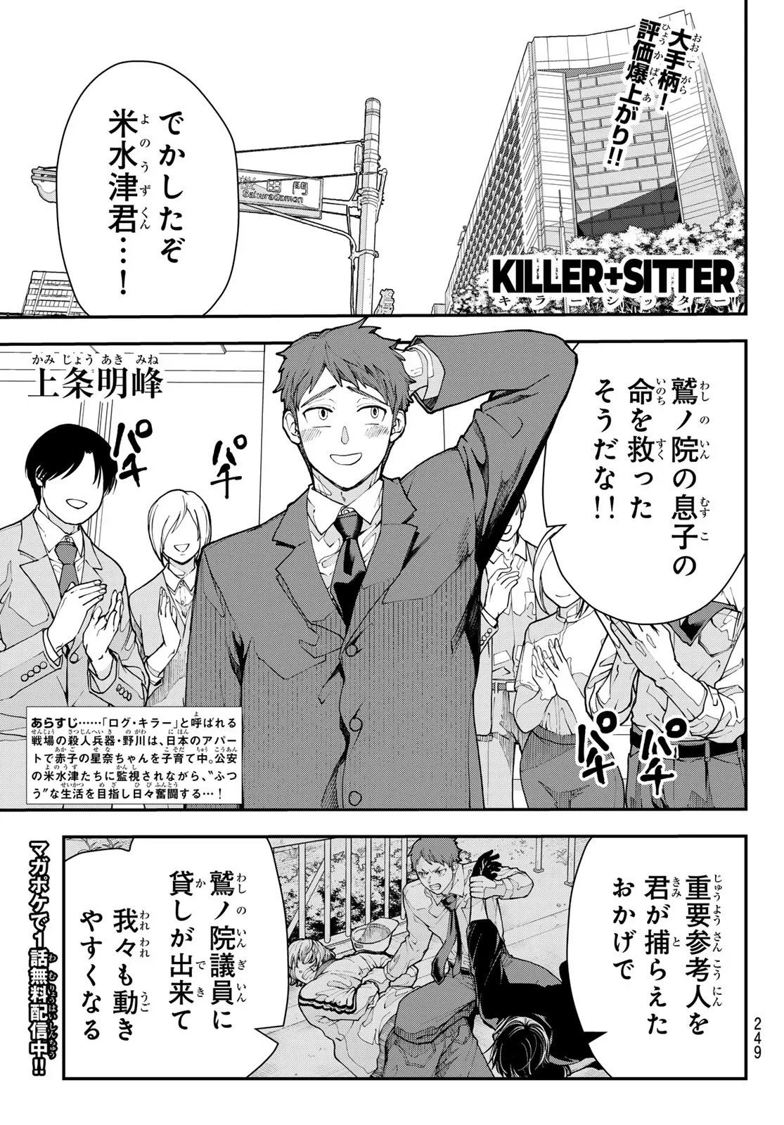 キラーシッター 第4話 - 1