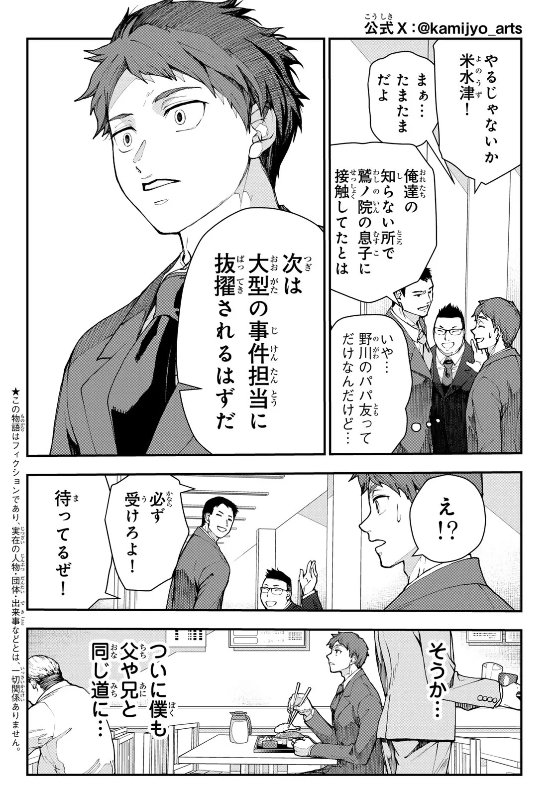キラーシッター 第4話 - 2