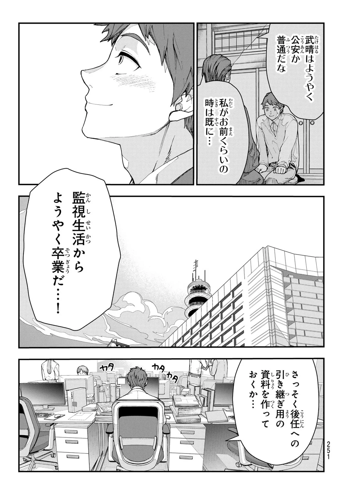 キラーシッター 第4話 - 3