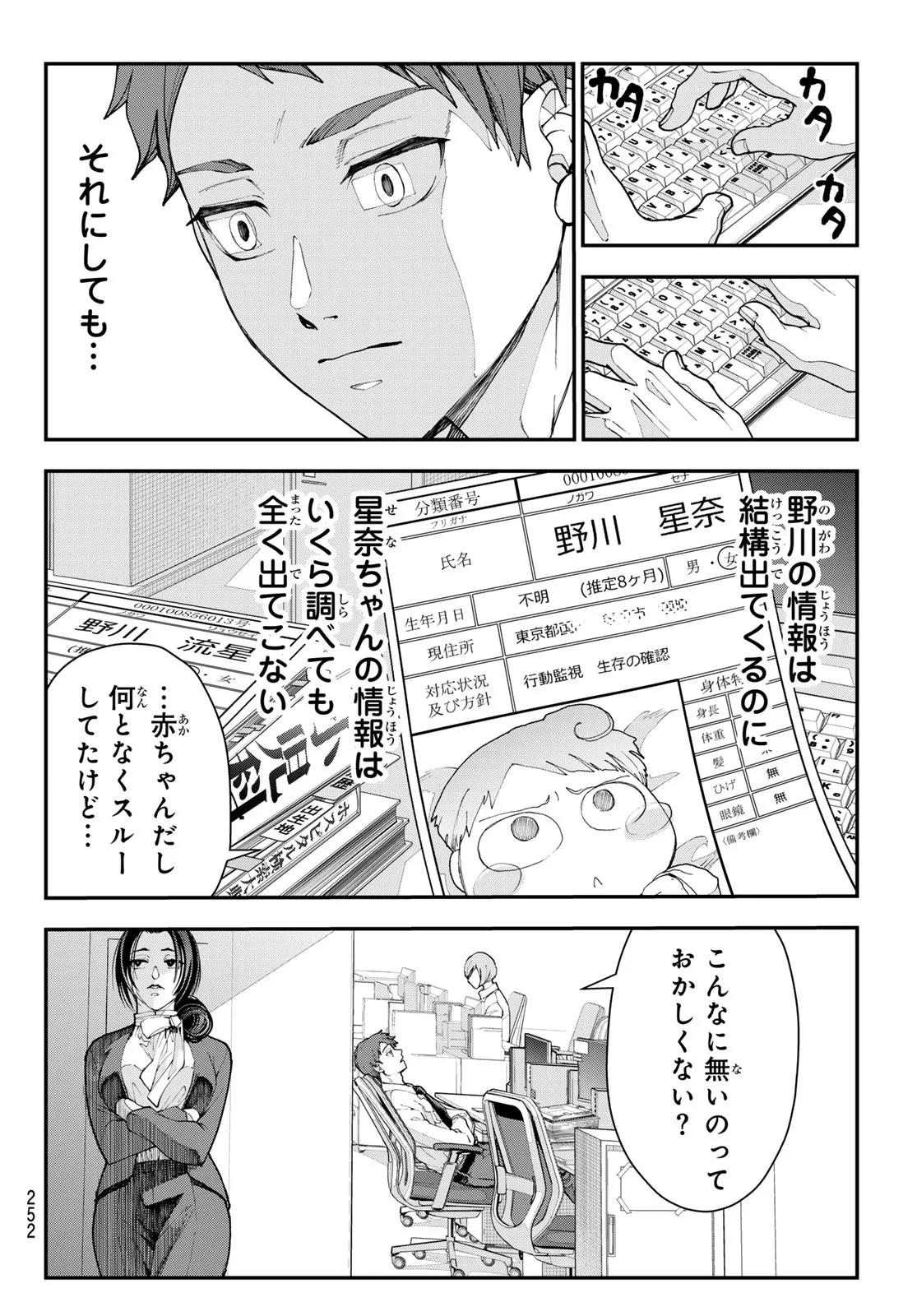 キラーシッター 第4話 - 4