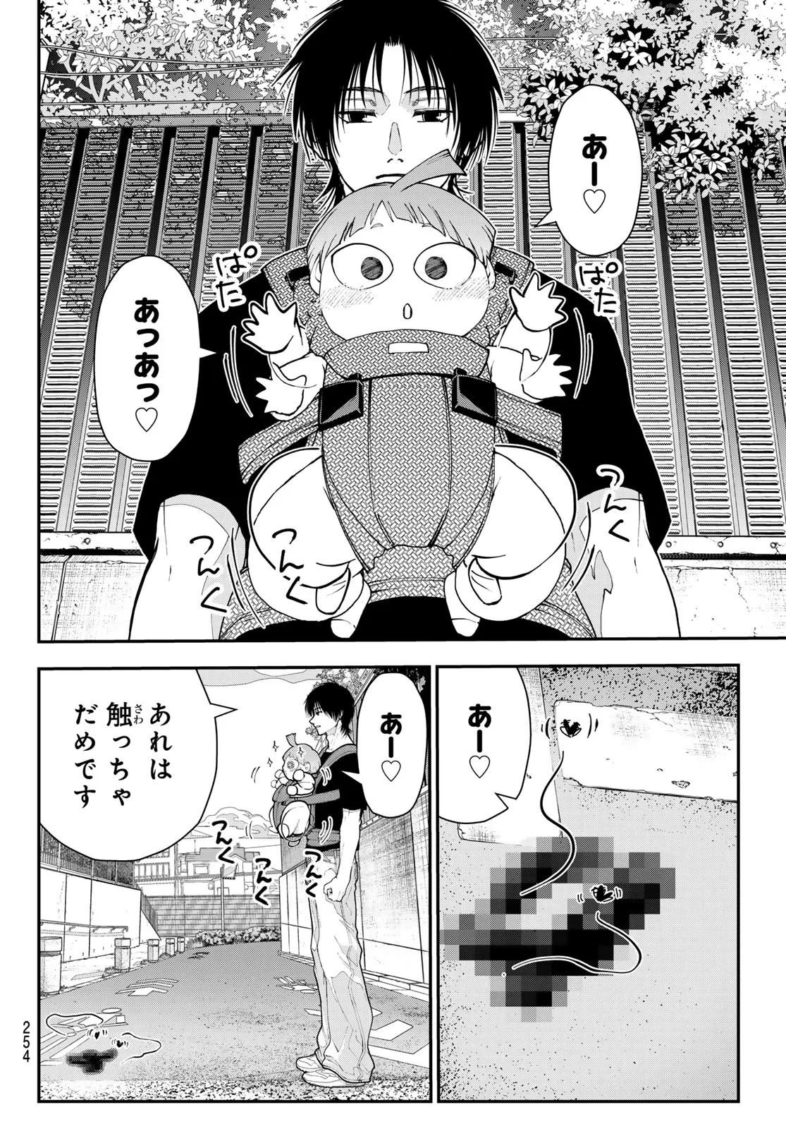 キラーシッター 第4話 - 6