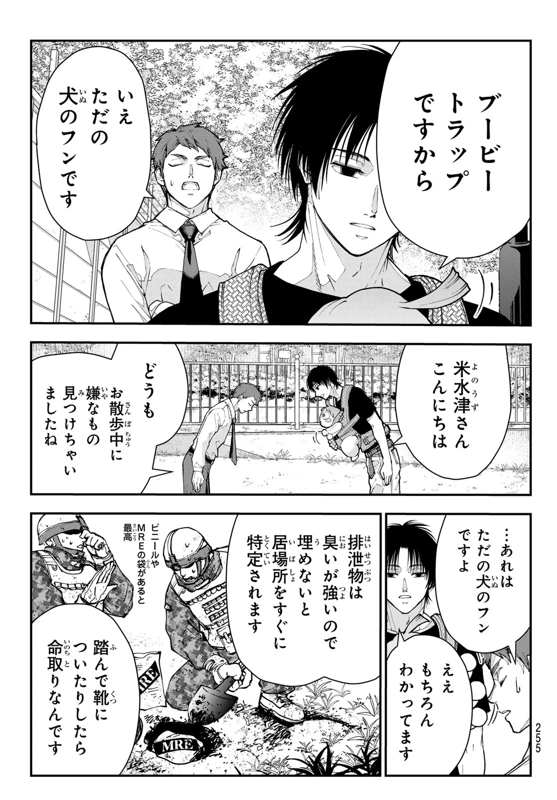 キラーシッター 第4話 - 7