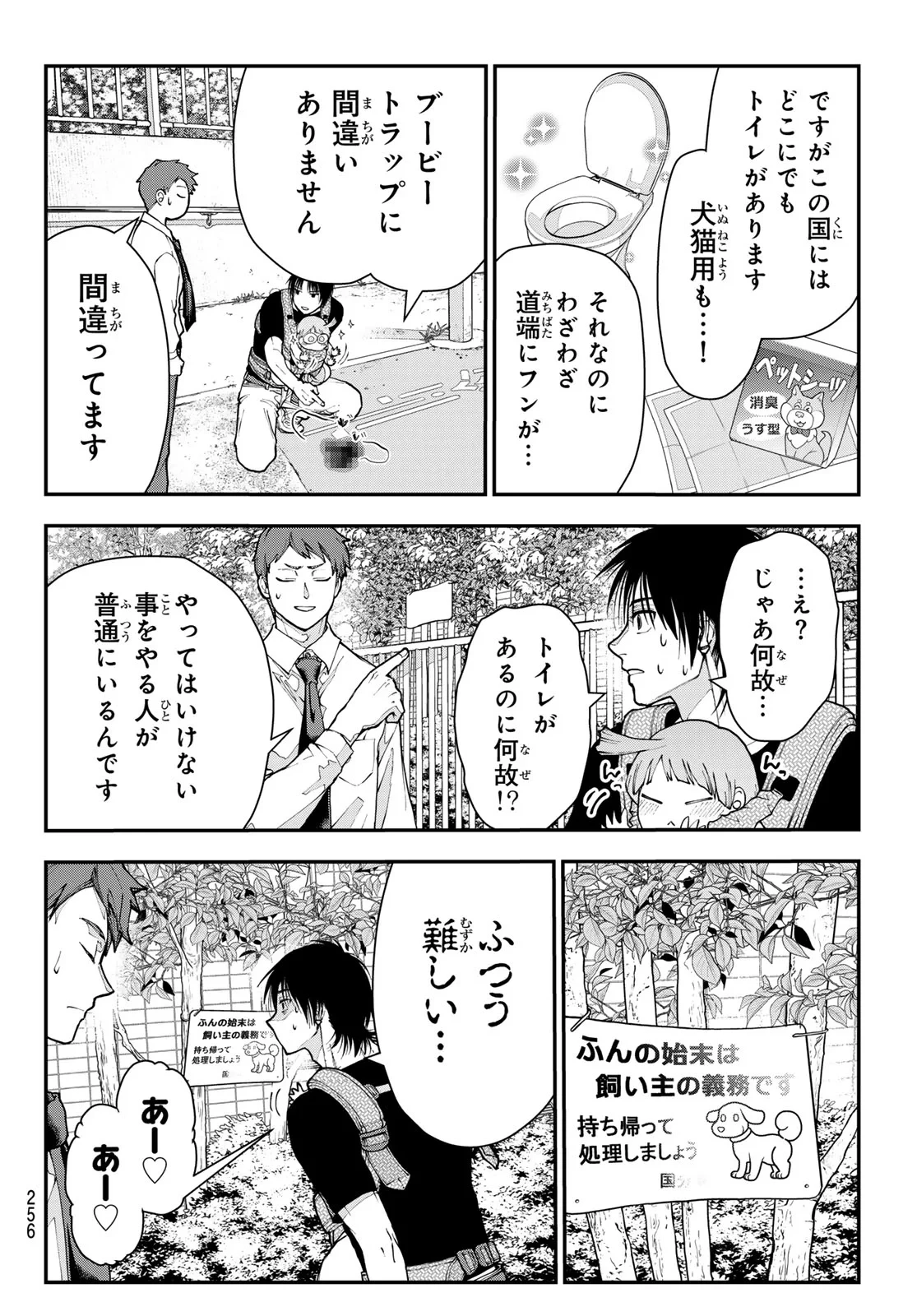 キラーシッター 第4話 - 8