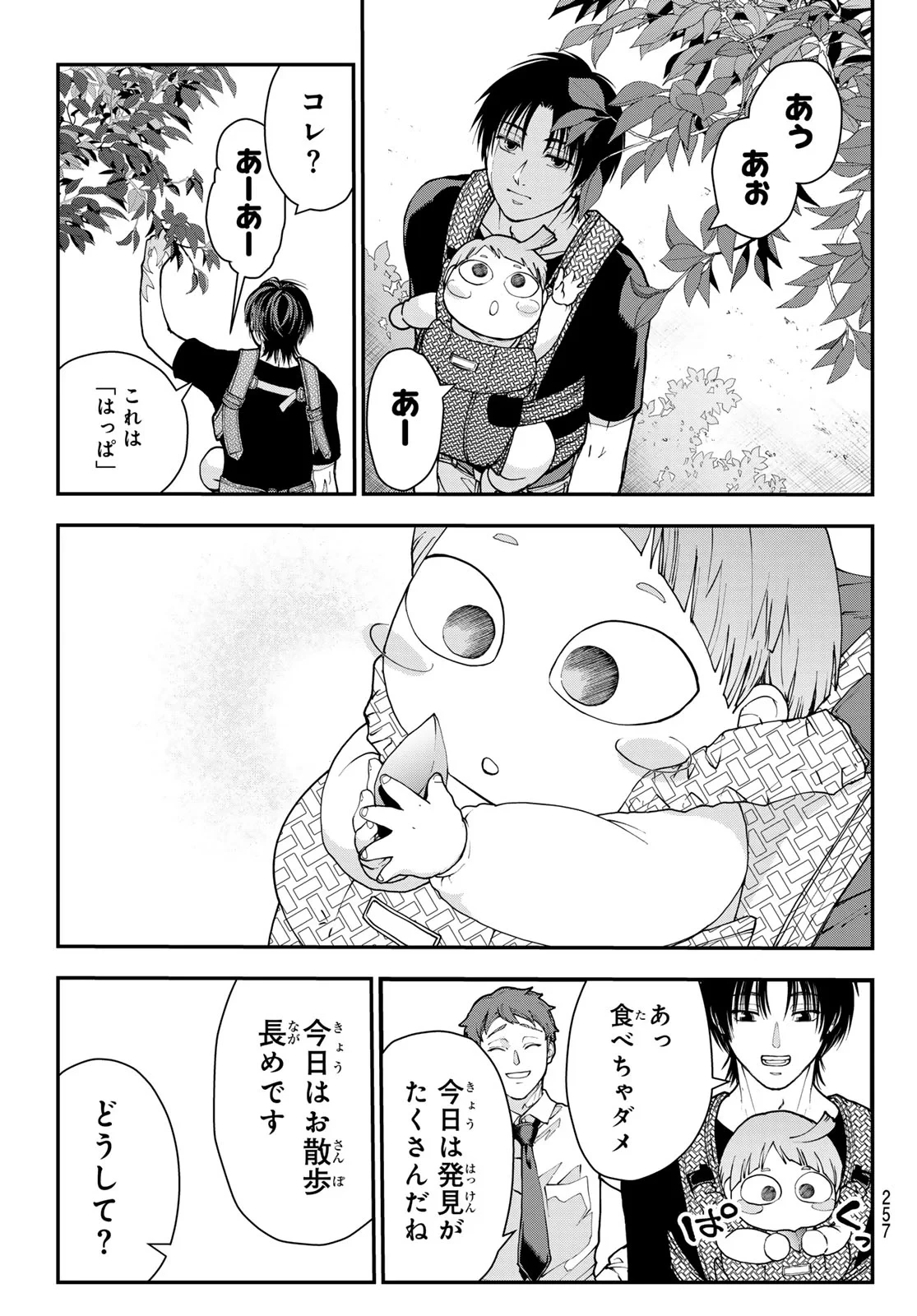 キラーシッター 第4話 - 9