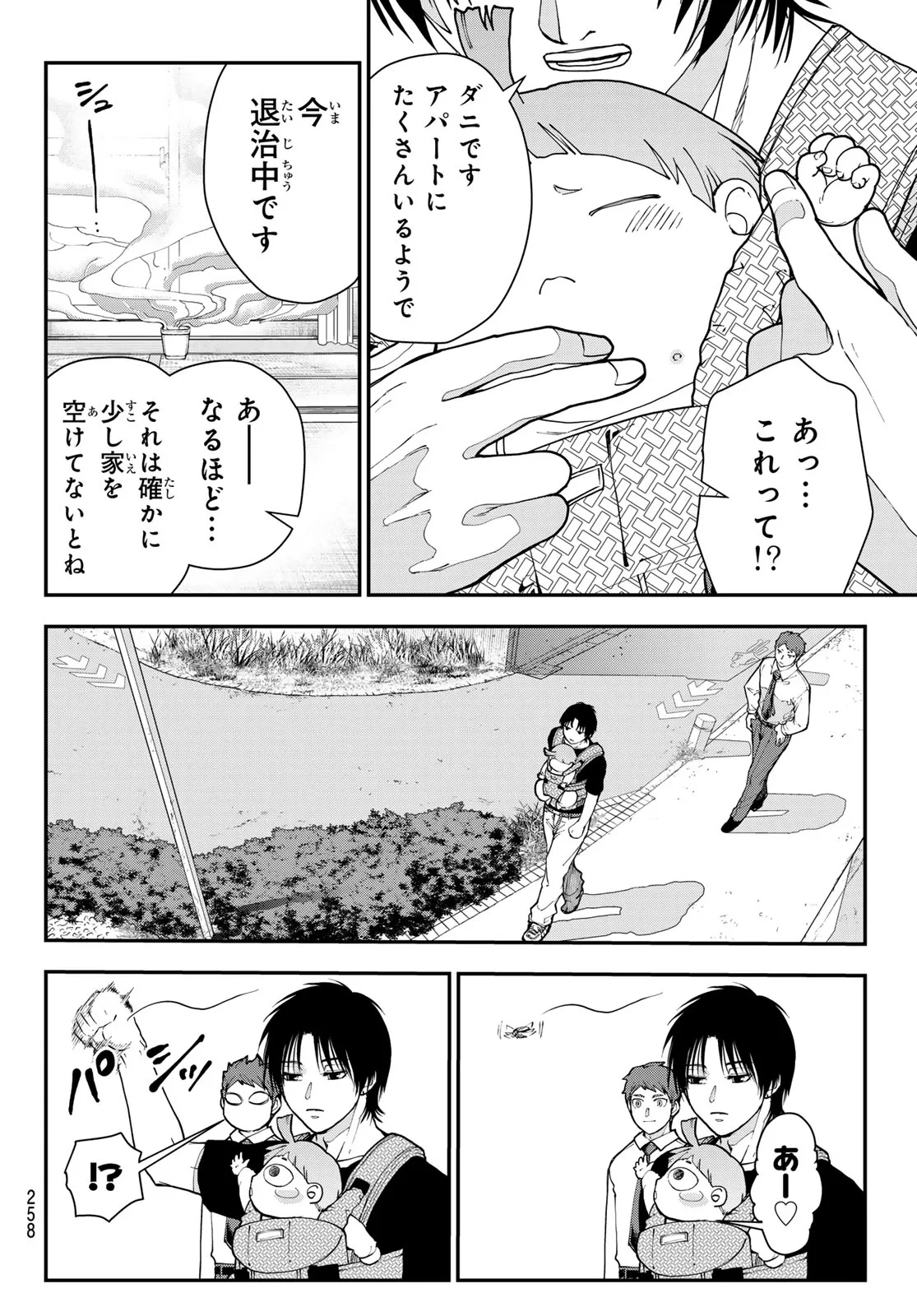 キラーシッター 第4話 - 10
