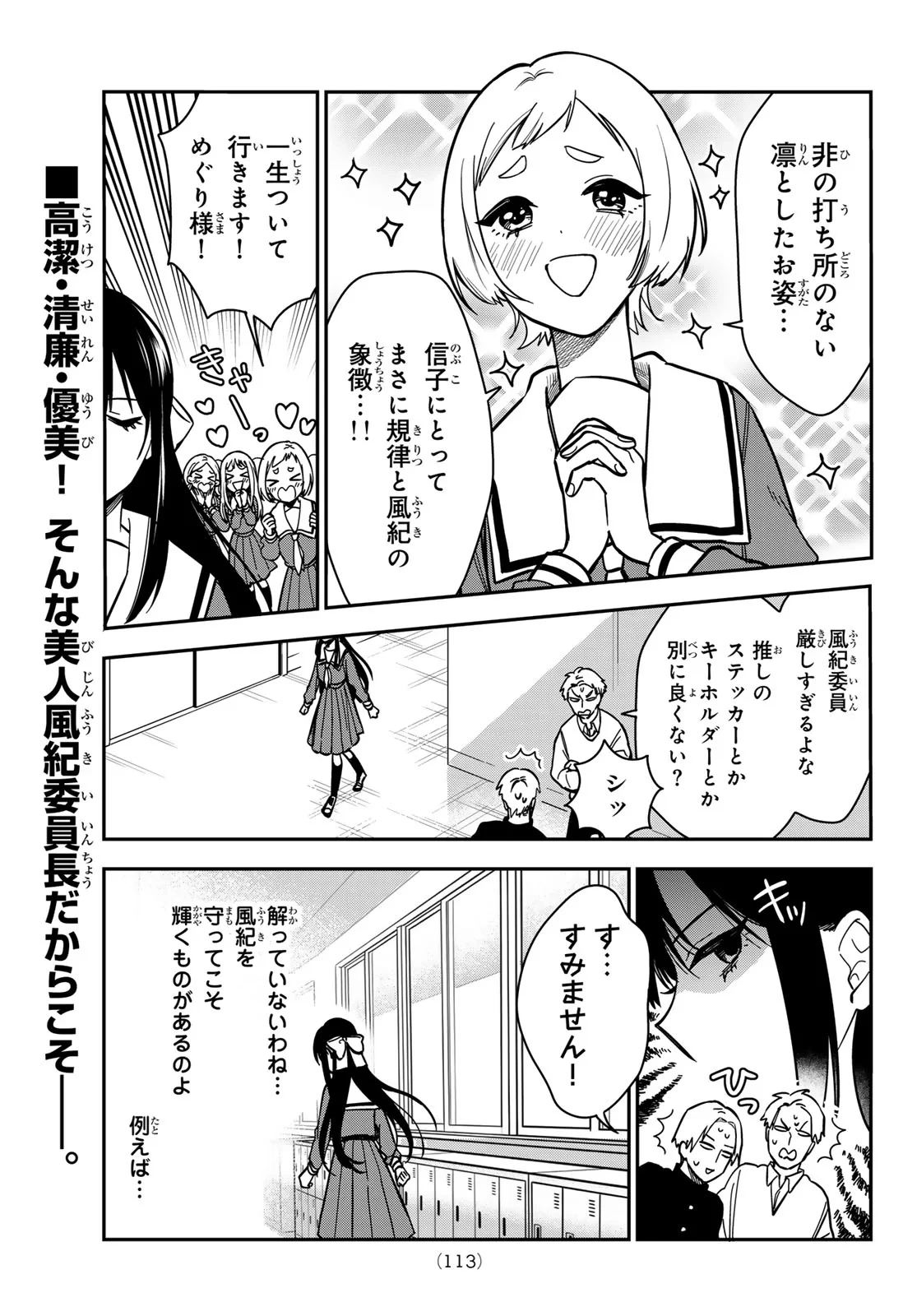 ズレた解釈のぼくら 第2話 - 3