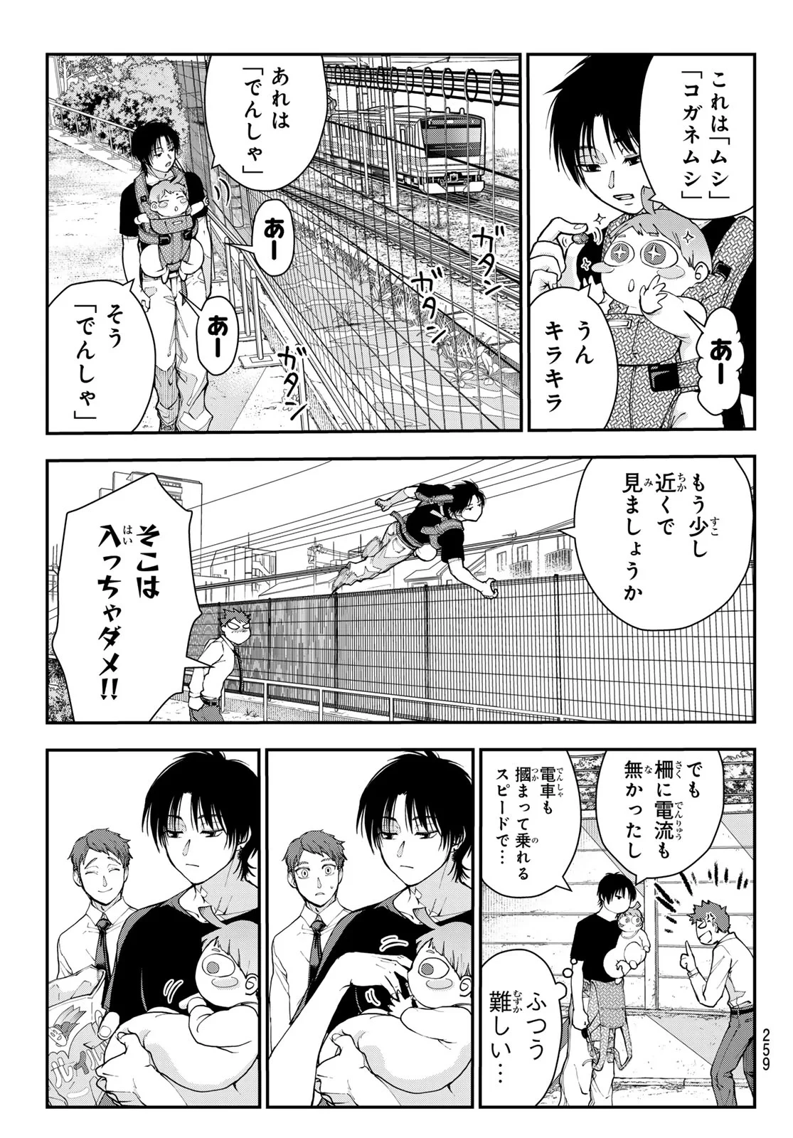 キラーシッター 第4話 - 11