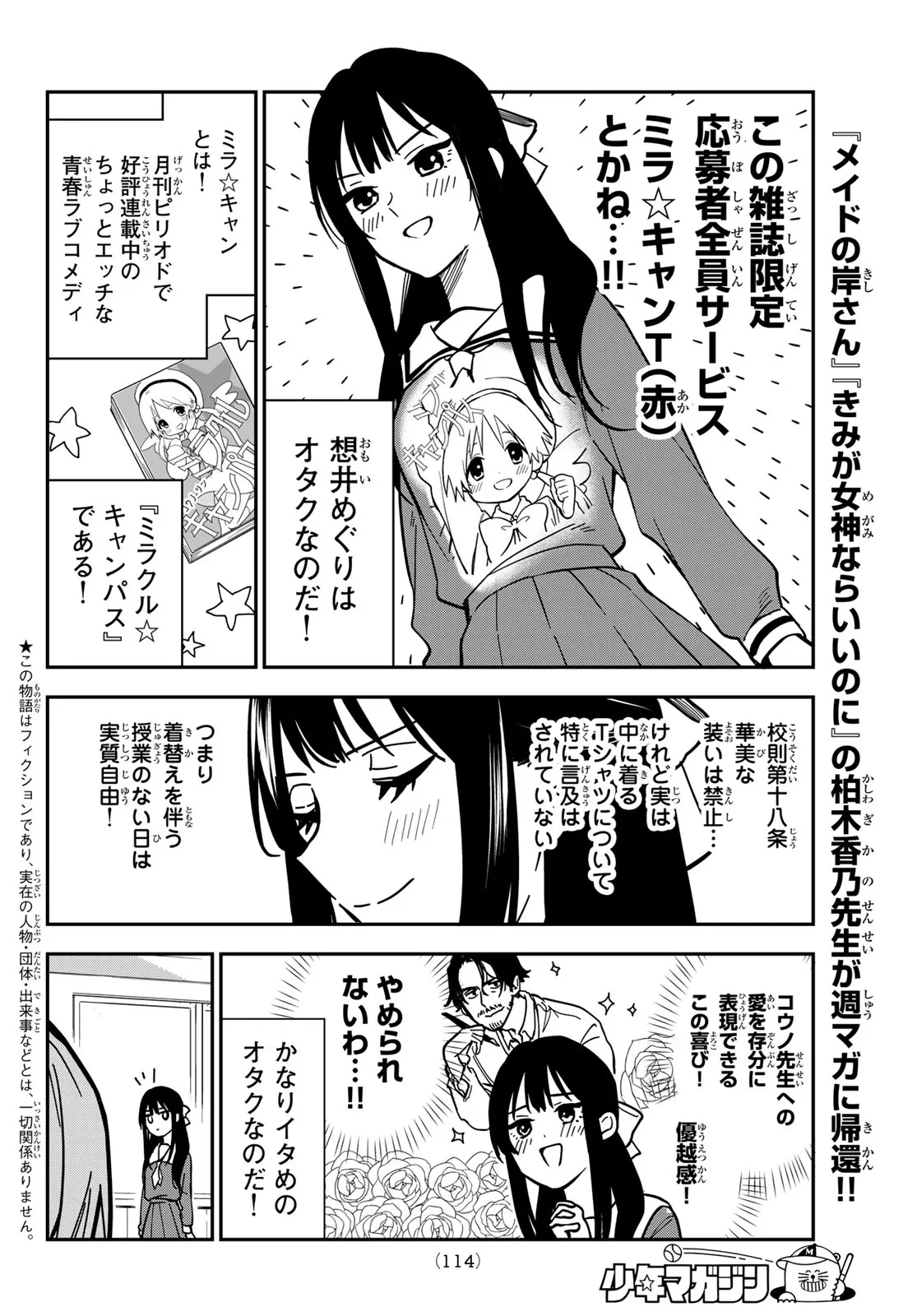ズレた解釈のぼくら 第2話 - 4