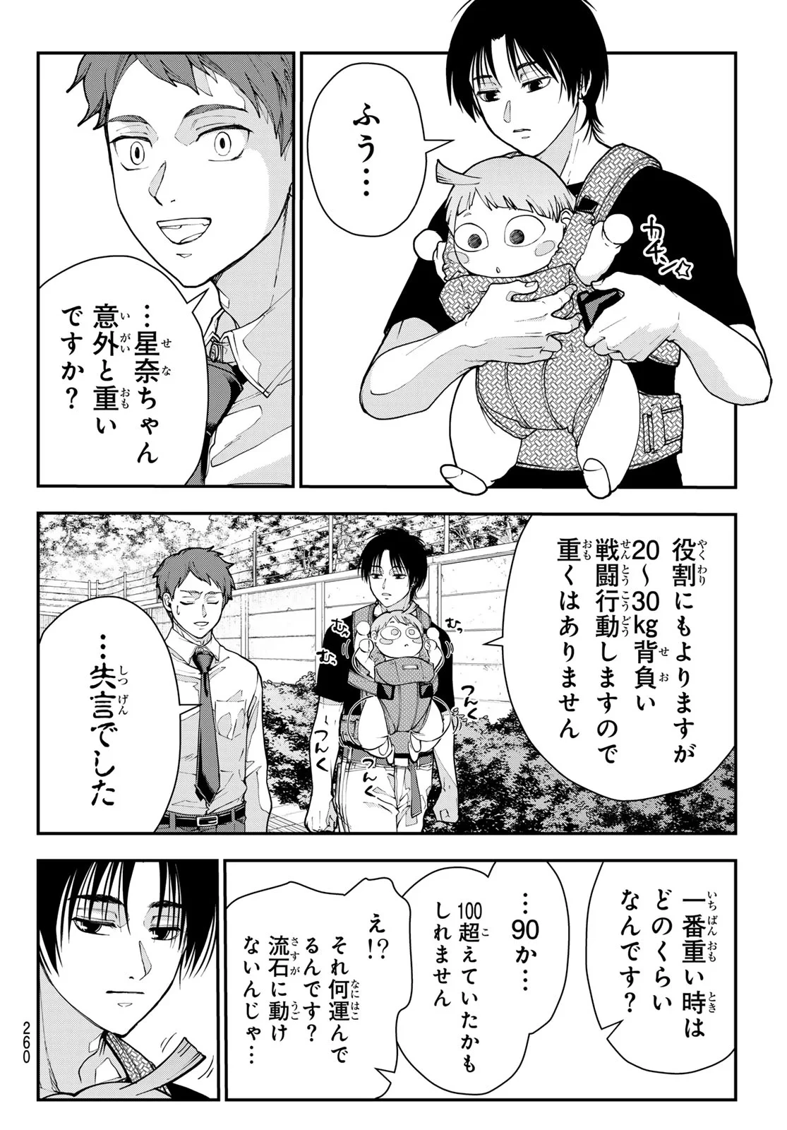 キラーシッター 第4話 - 12