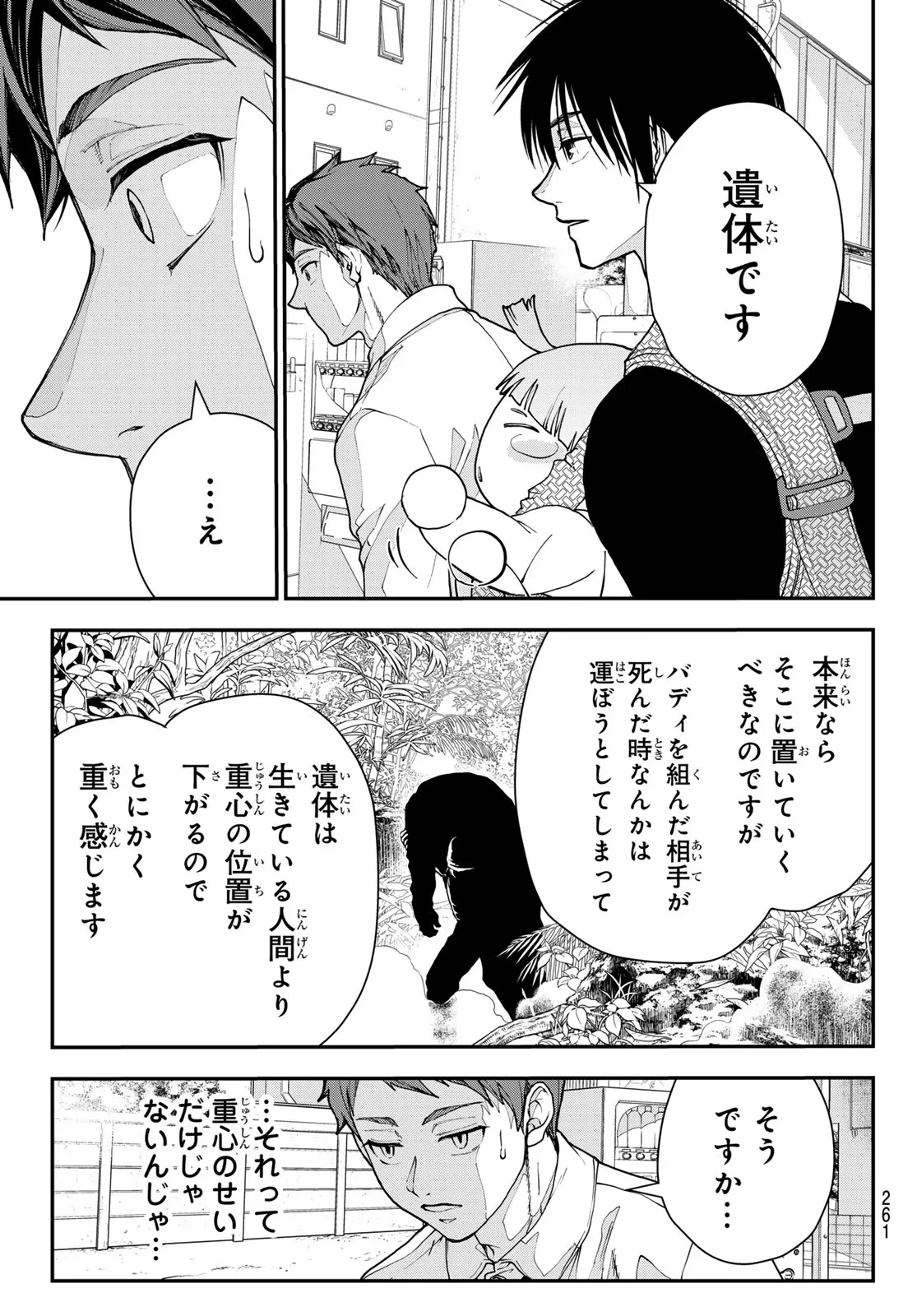 キラーシッター 第4話 - 13