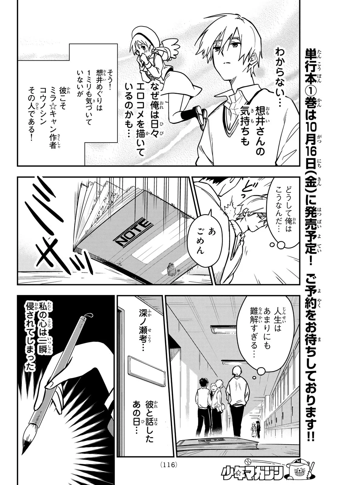 ズレた解釈のぼくら 第2話 - 6
