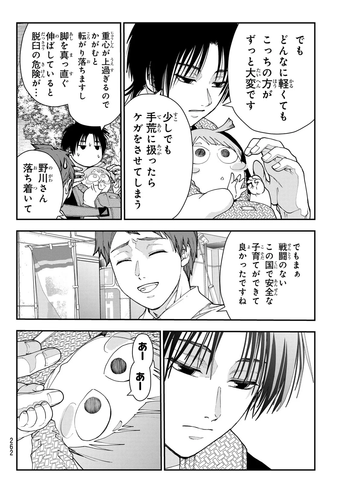 キラーシッター 第4話 - 14