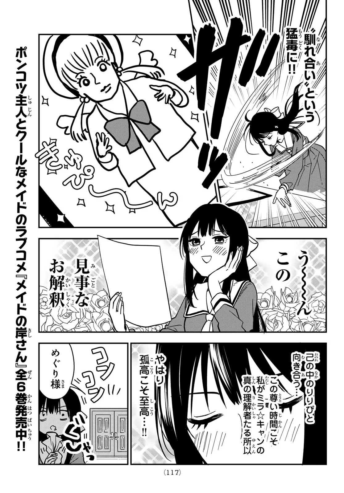 ズレた解釈のぼくら 第2話 - 7