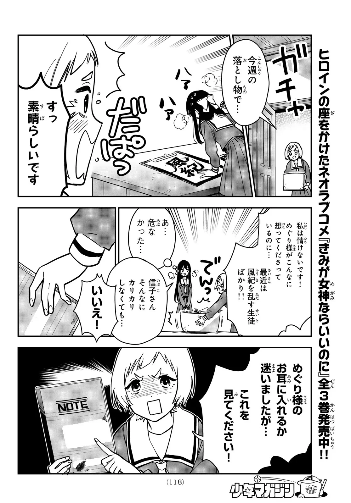 ズレた解釈のぼくら 第2話 - 8