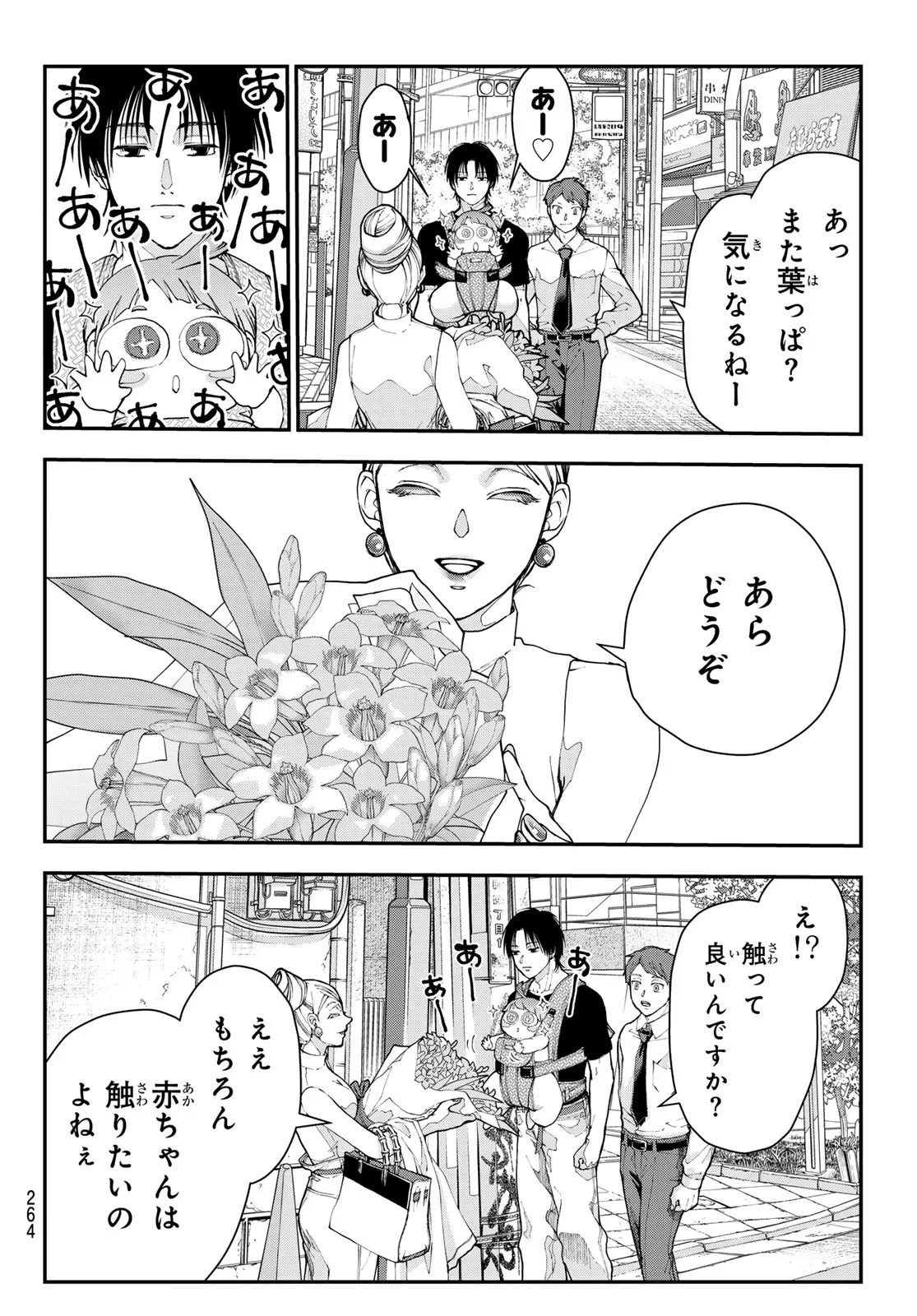 キラーシッター 第4話 - 16