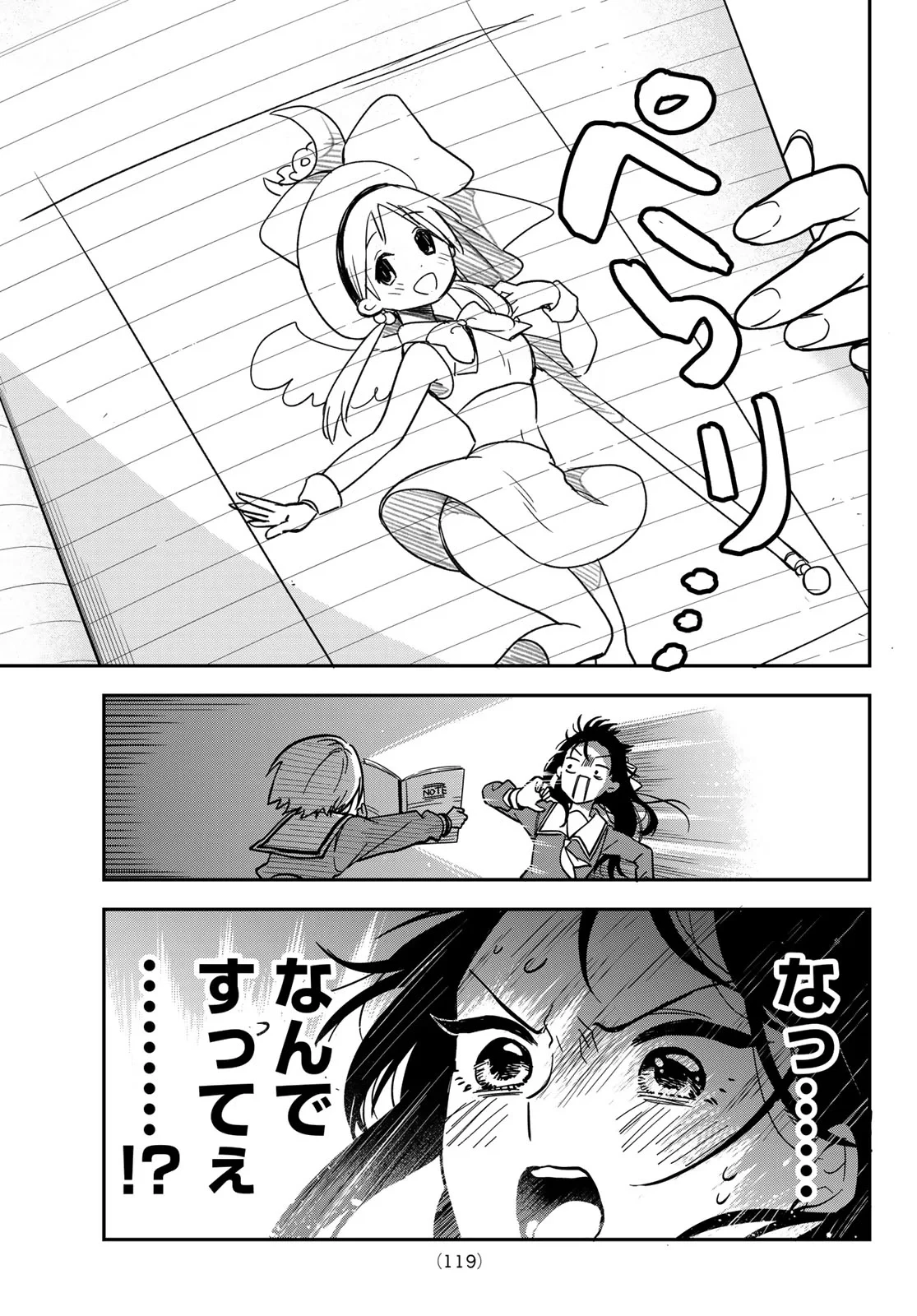 ズレた解釈のぼくら 第2話 - 9