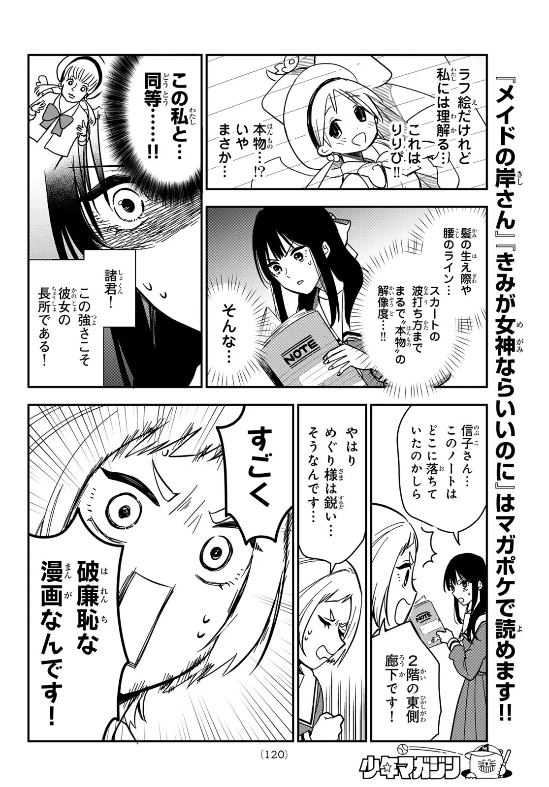 ズレた解釈のぼくら 第2話 - 10
