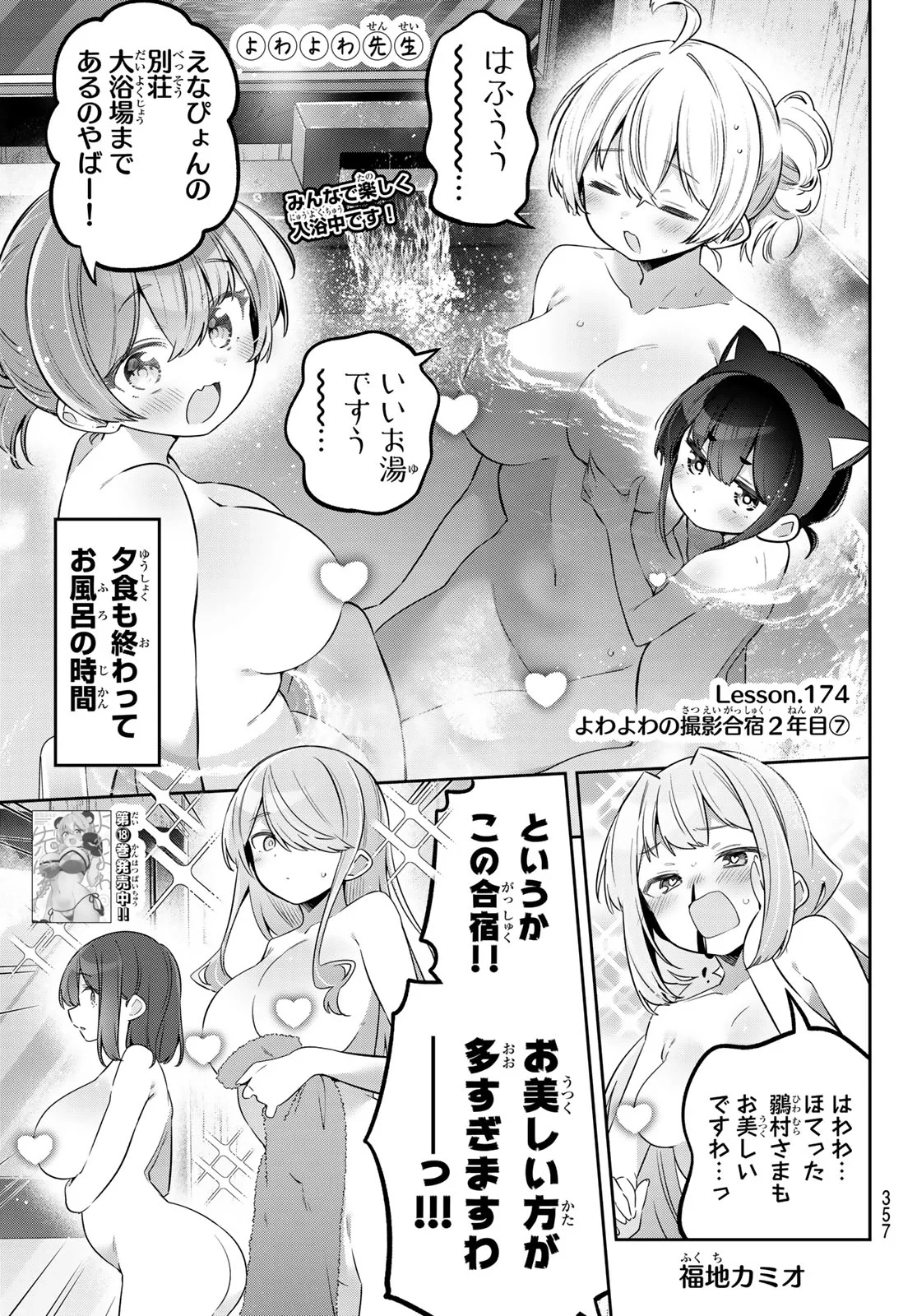 よわよわ先生 第174話 - 1