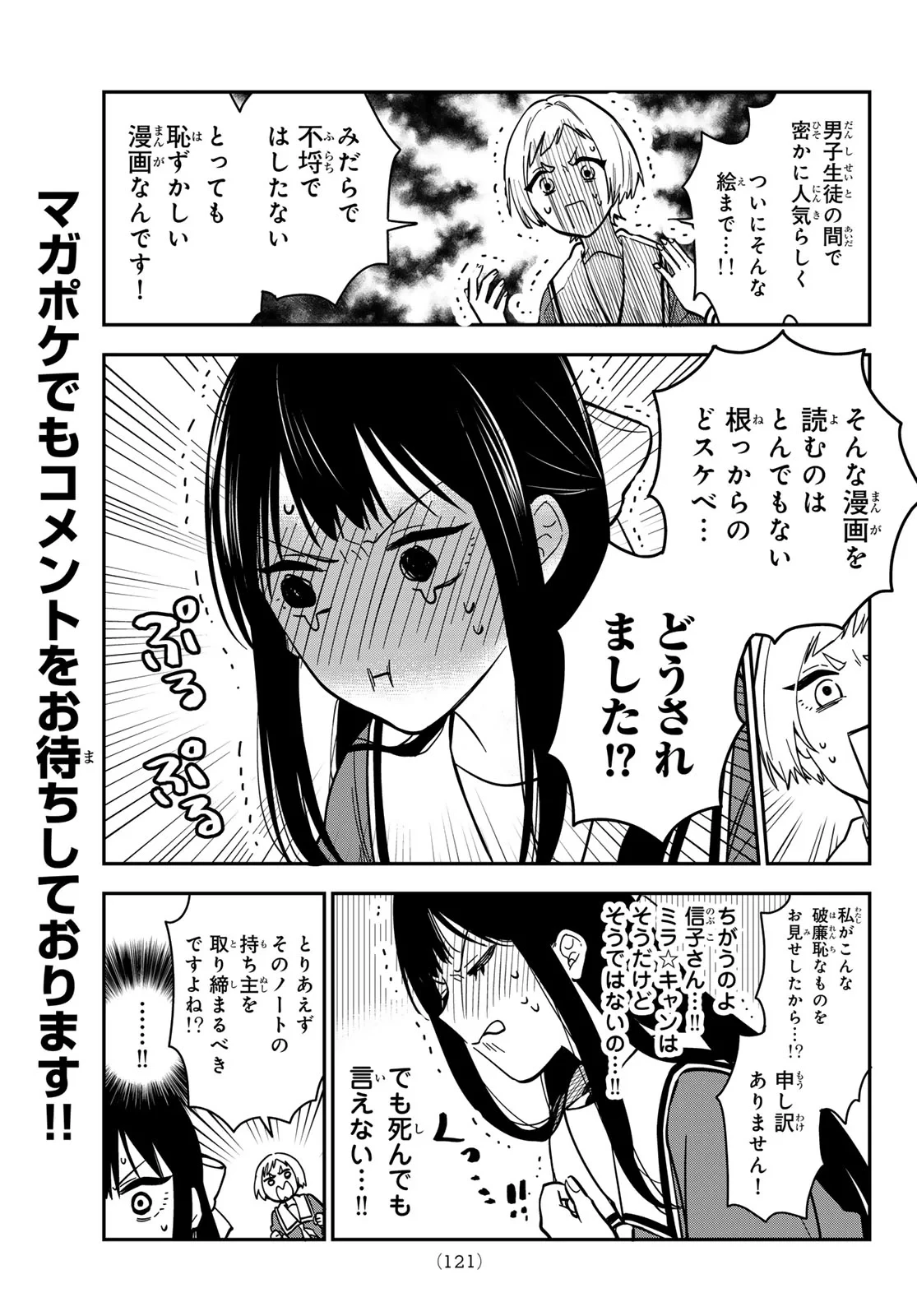 ズレた解釈のぼくら 第2話 - 11