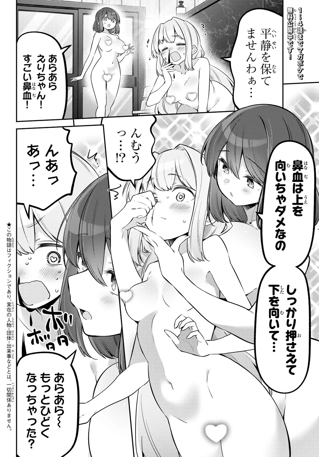 よわよわ先生 第174話 - 2
