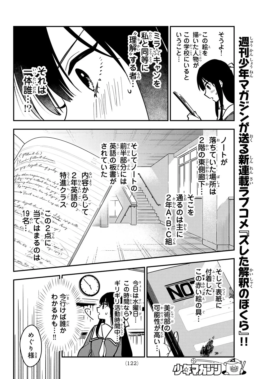 ズレた解釈のぼくら 第2話 - 12