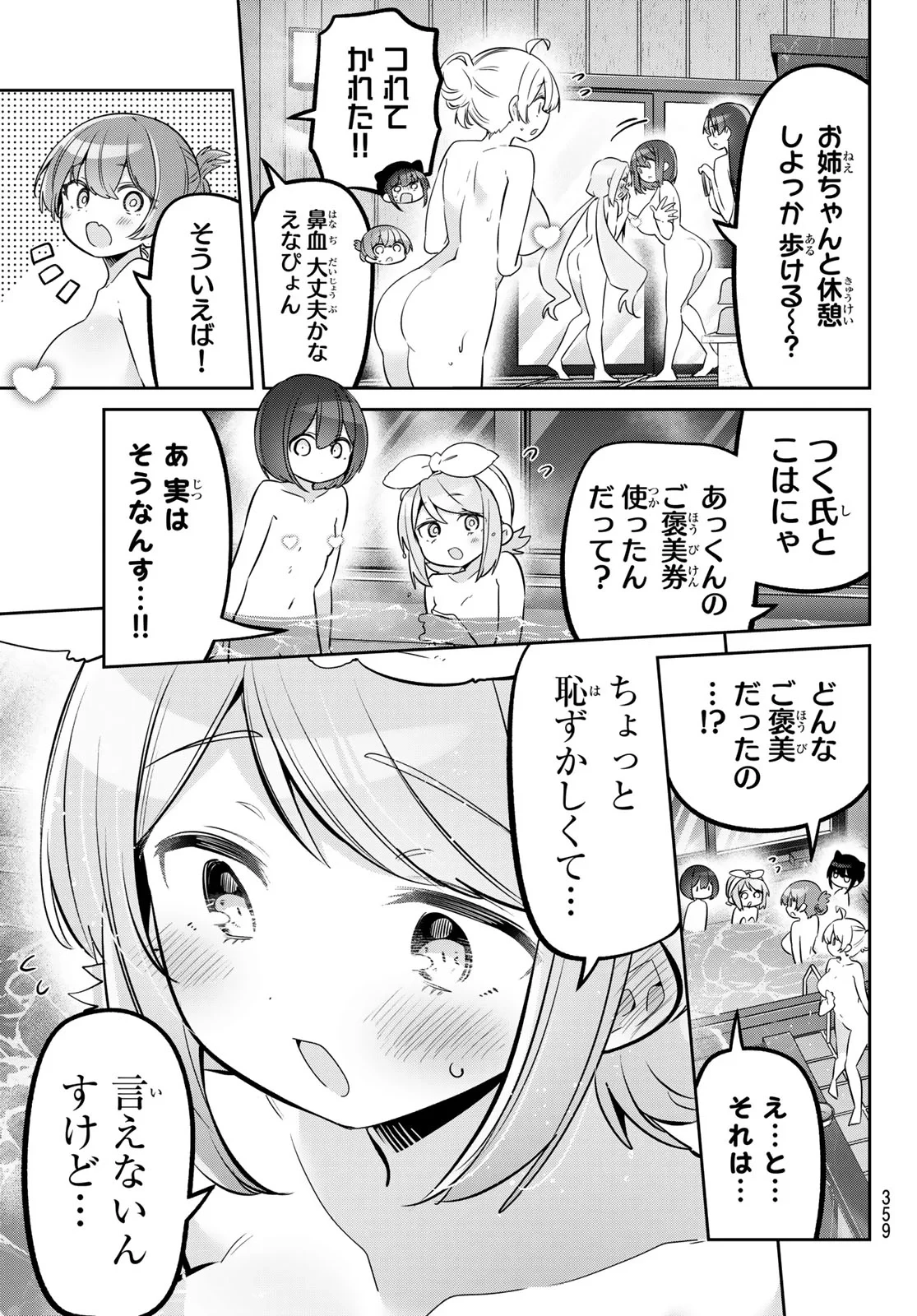 よわよわ先生 第174話 - 3