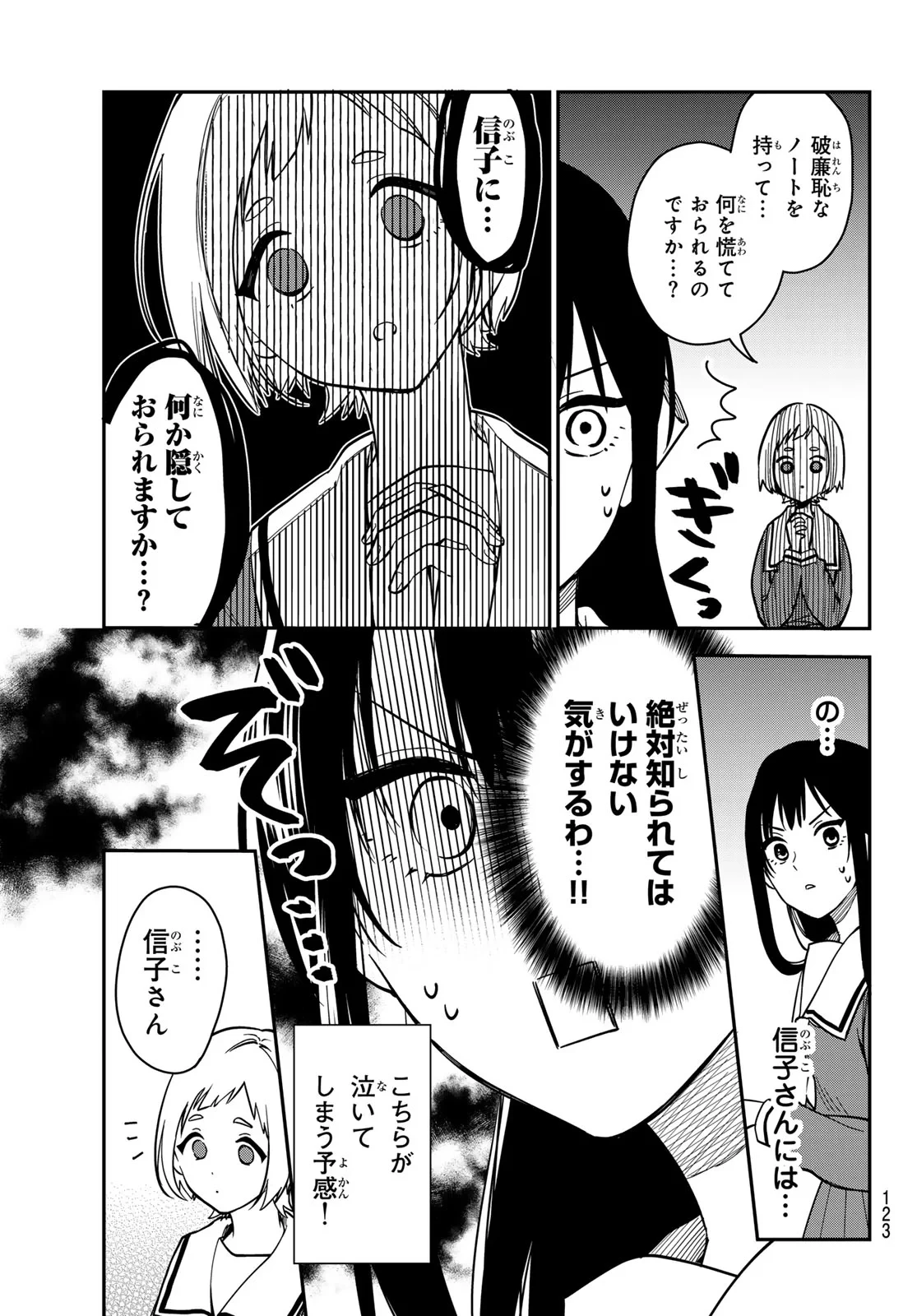 ズレた解釈のぼくら 第2話 - 13