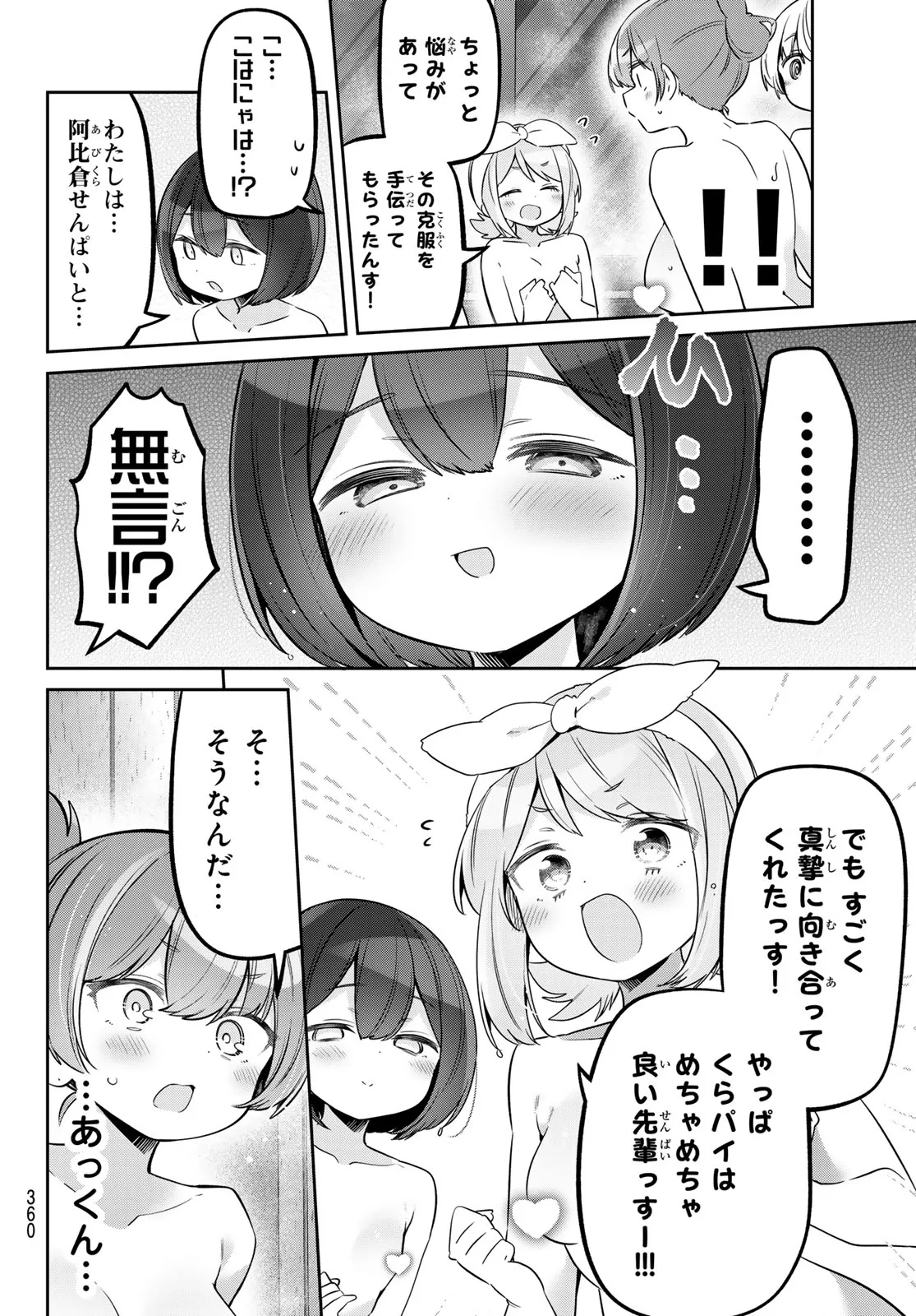 よわよわ先生 第174話 - 4