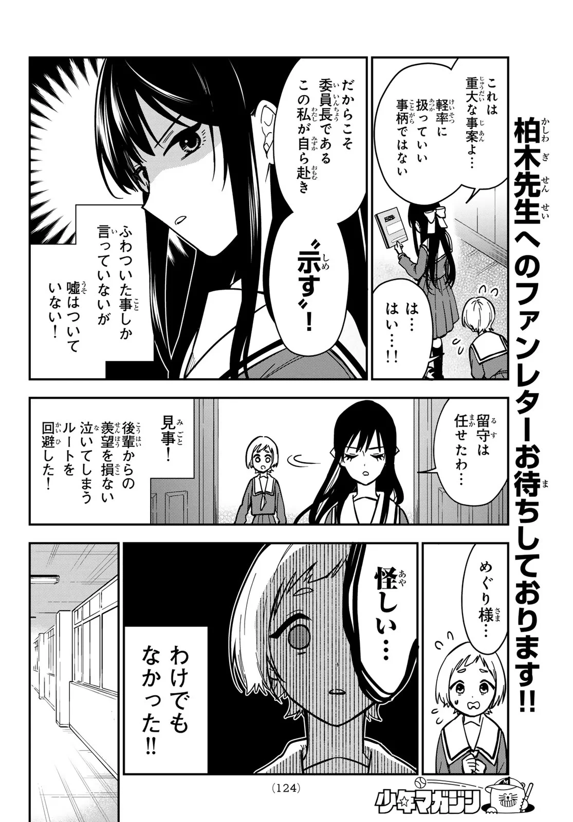ズレた解釈のぼくら 第2話 - 14