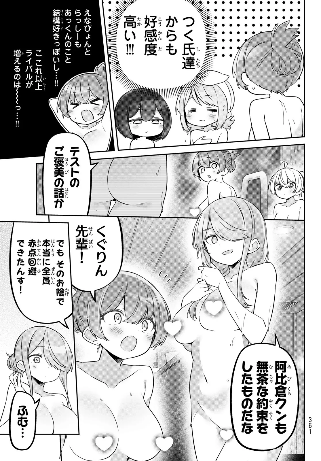 よわよわ先生 第174話 - 5