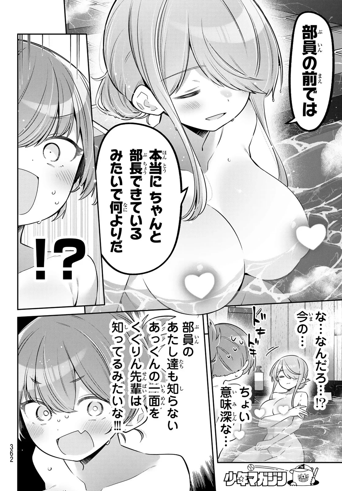 よわよわ先生 第174話 - 6