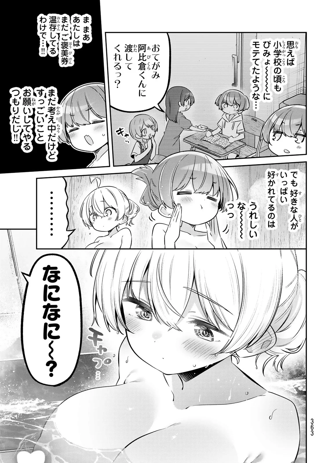 よわよわ先生 第174話 - 7