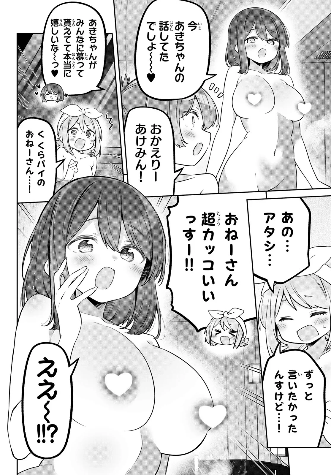よわよわ先生 第174話 - 8